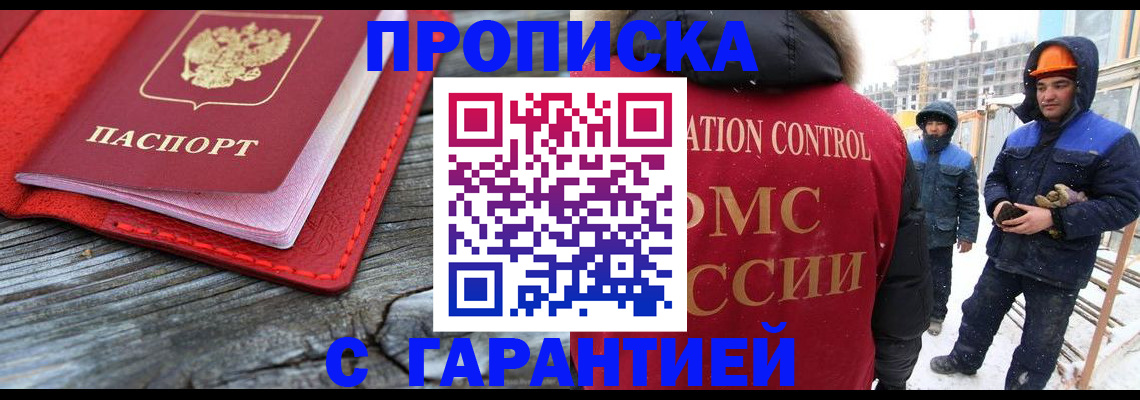 временная регистрация для школы в Стерлитамаке
