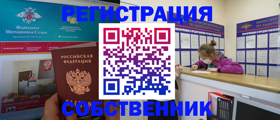 временная регистрация поиск в Стерлитамаке