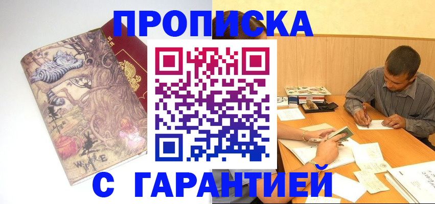 прописка в квартире в Стерлитамаке