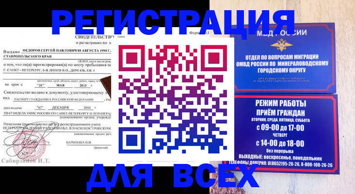 временная регистрация поиск в Стерлитамаке