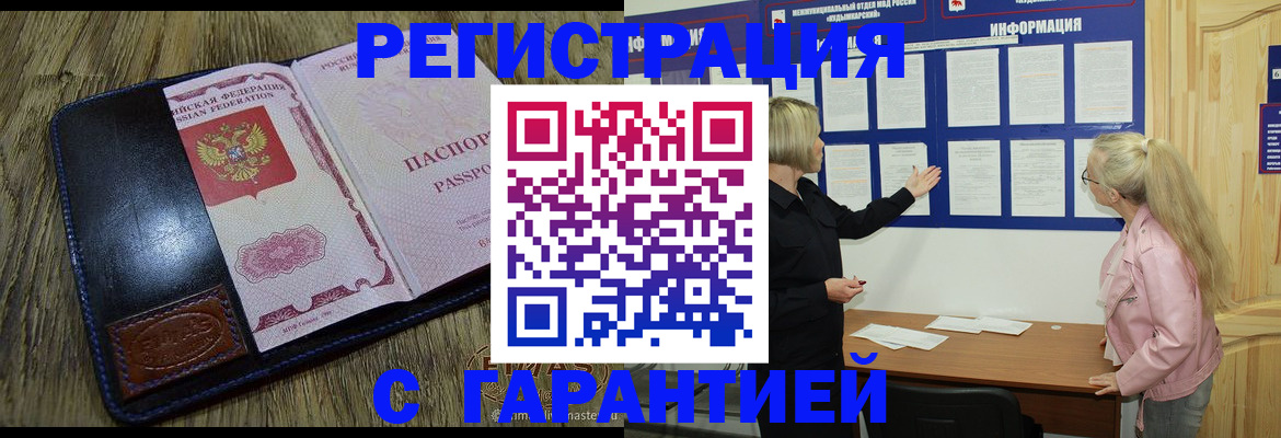 миграционный учет в Стерлитамаке